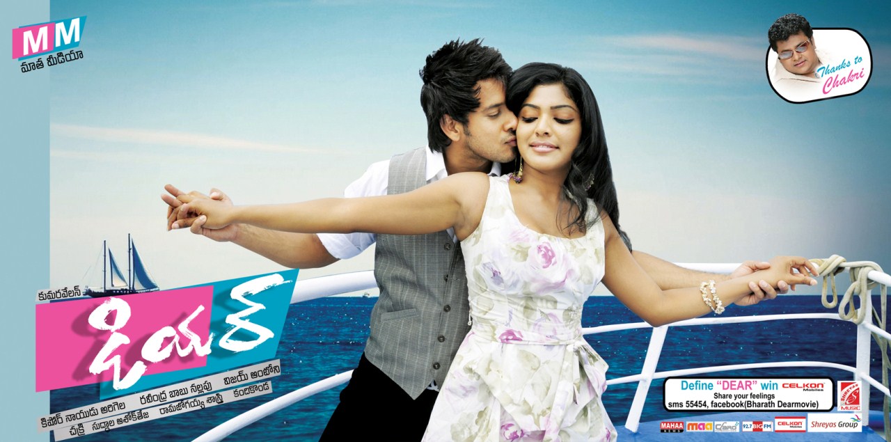 Dear Movie hd photo