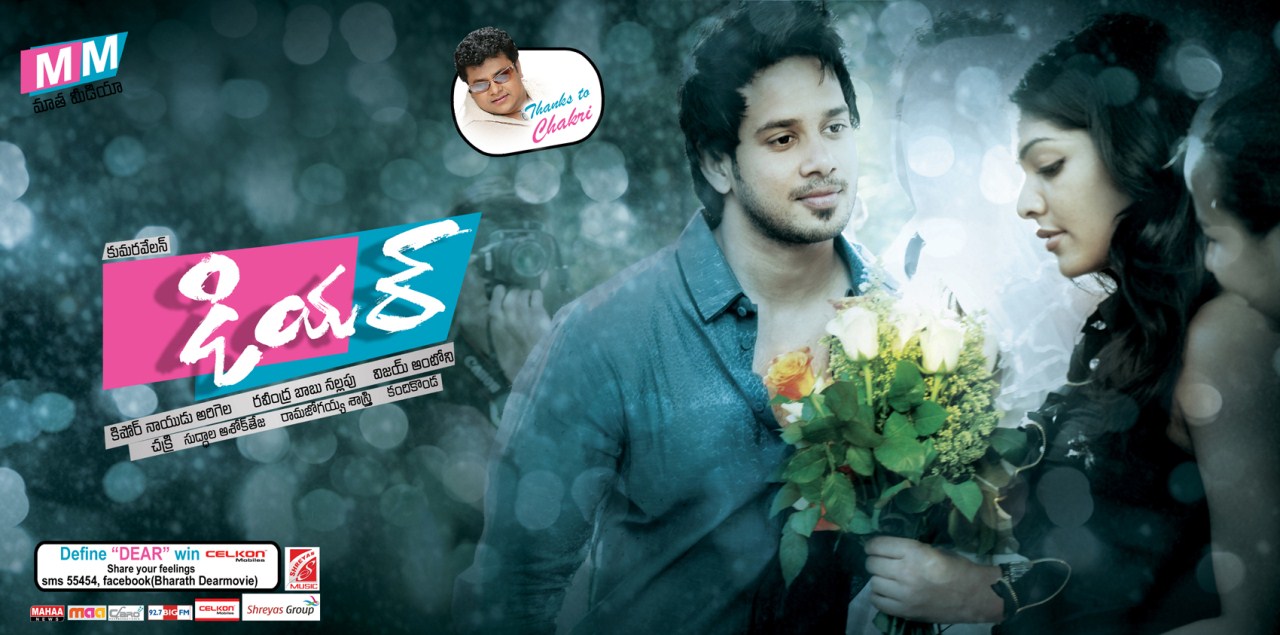 Dear Movie hd photo