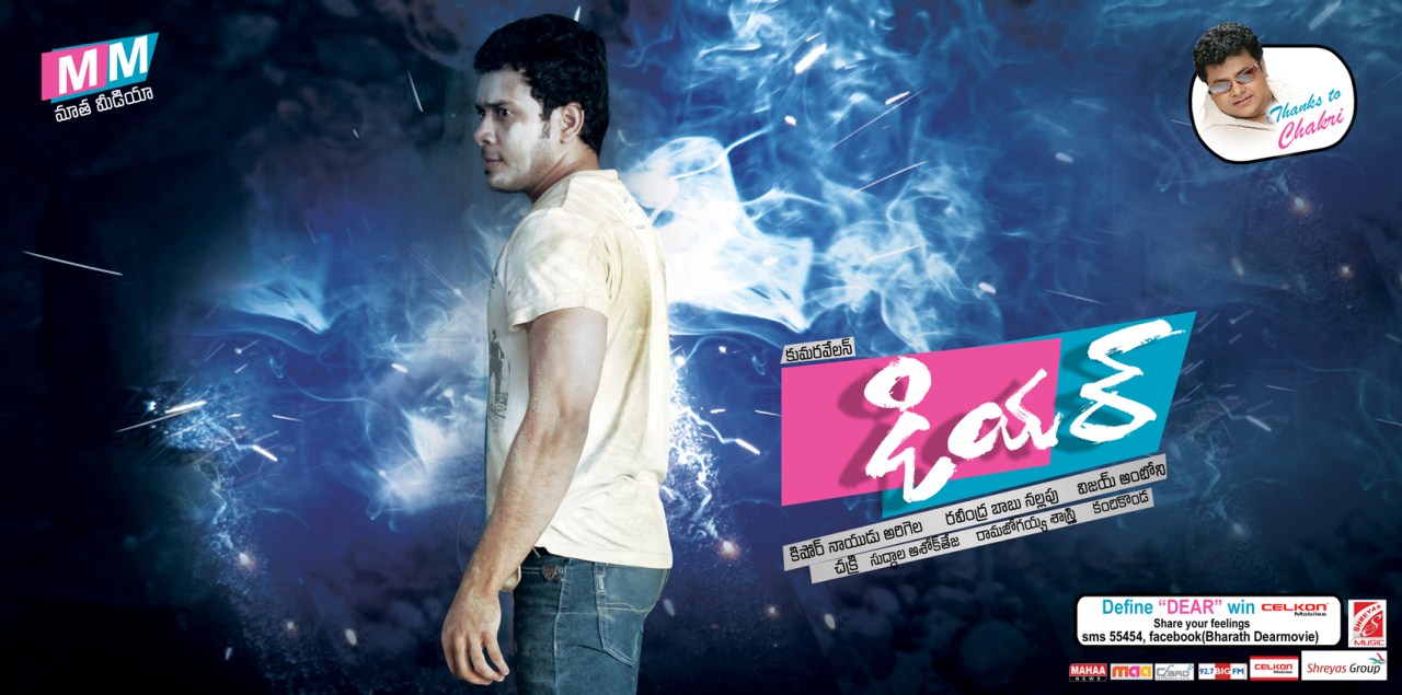 Dear Movie hd photo