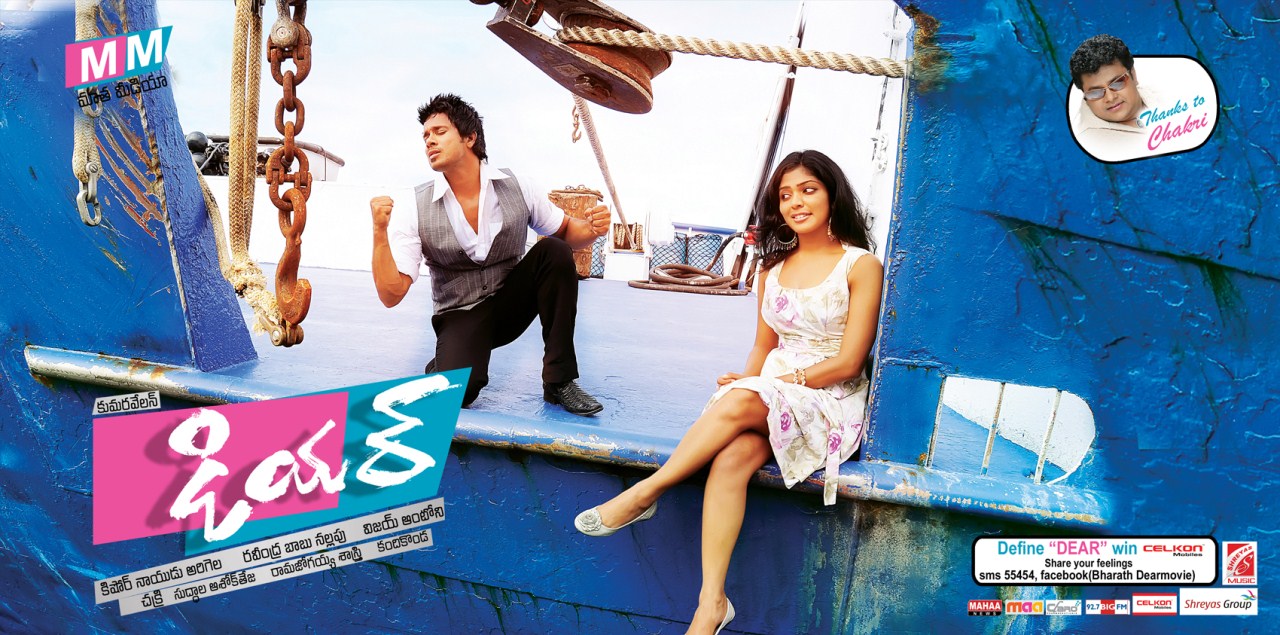 Dear Movie hd photo