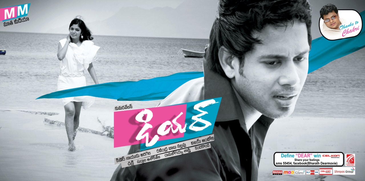 Dear Movie hd photo