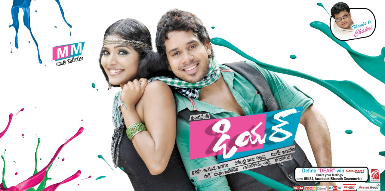 Dear Movie hd photo