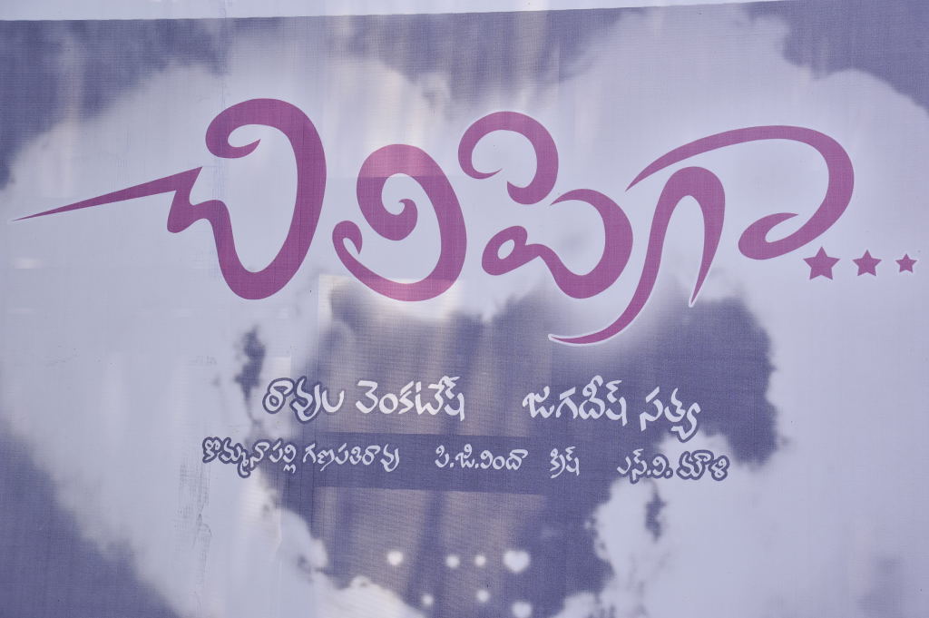 Chilipiga Movie hd photo