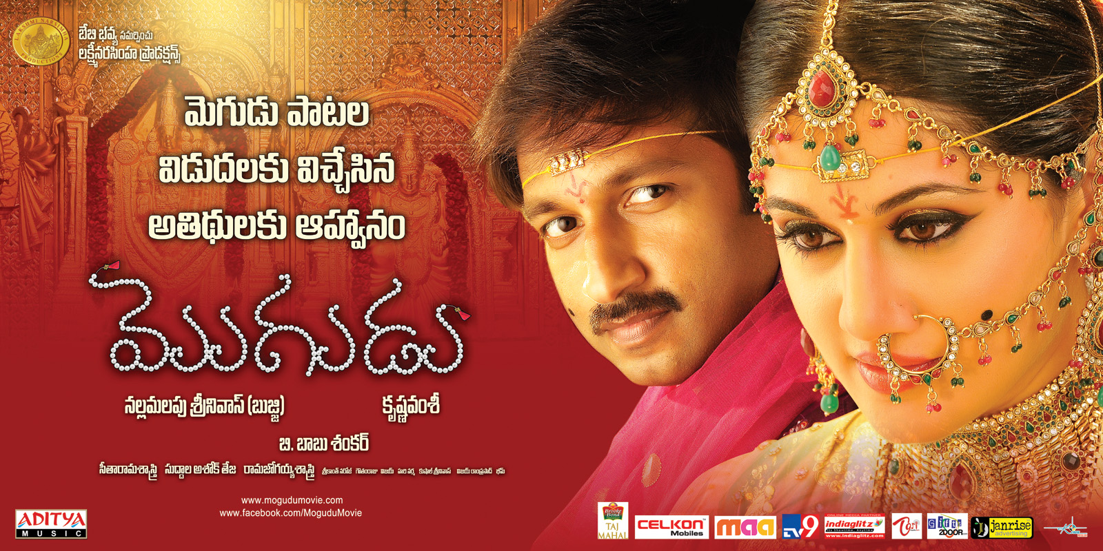 Mogudu Movie hd photo