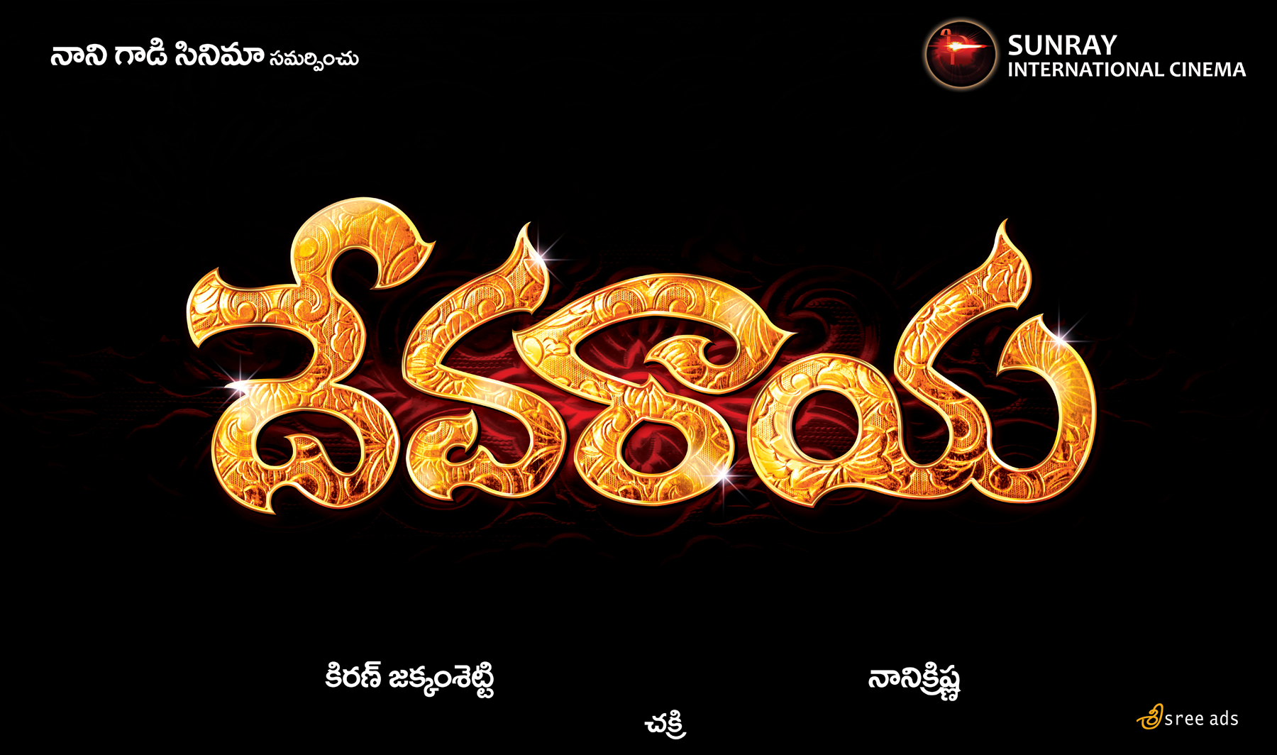 Devaraya Movie hd photo