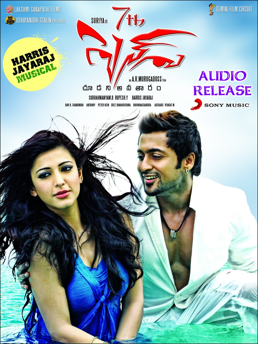 7th sence Movie hd photo