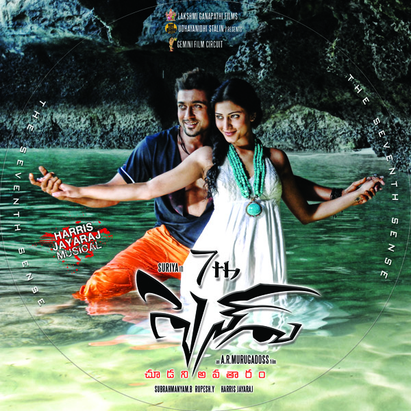 7th sence Movie hd photo