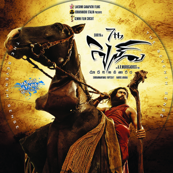 7th sence Movie hd photo