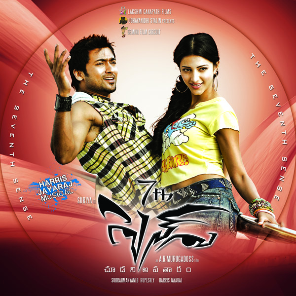 7th sence Movie hd photo