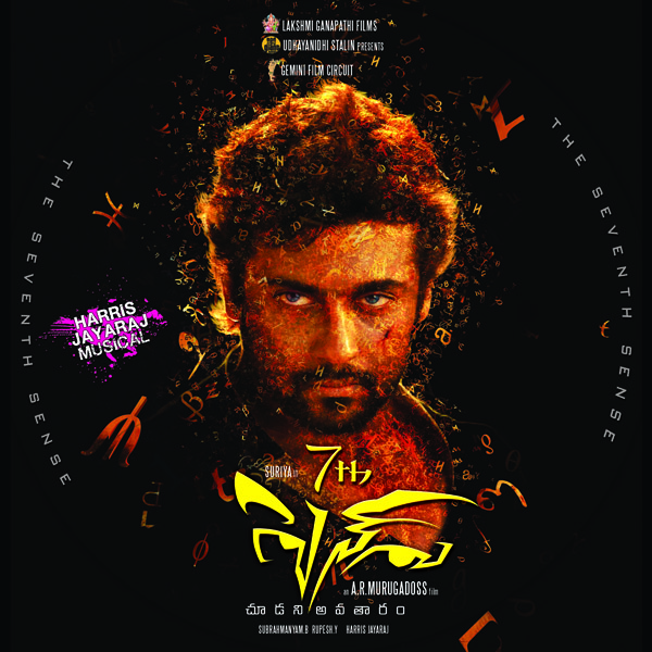 7th sence Movie hd photo