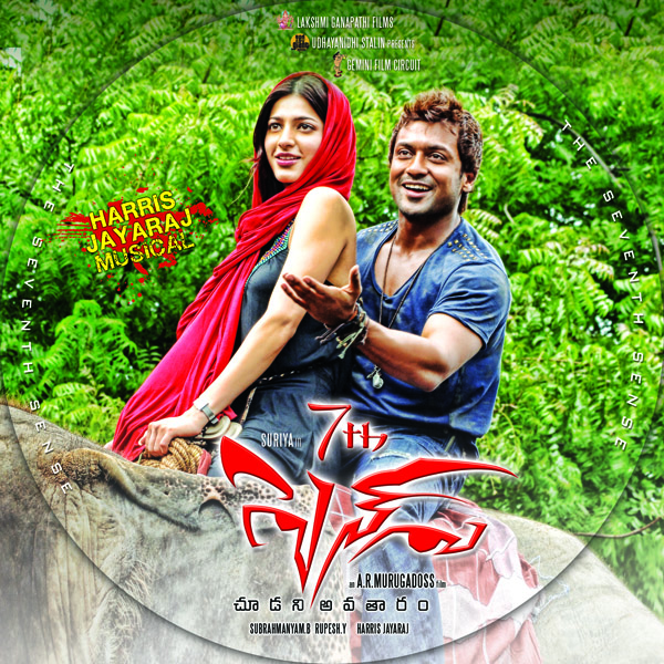 7th sence Movie hd photo