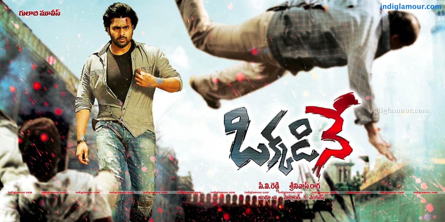 Okkadine Movie hd photo