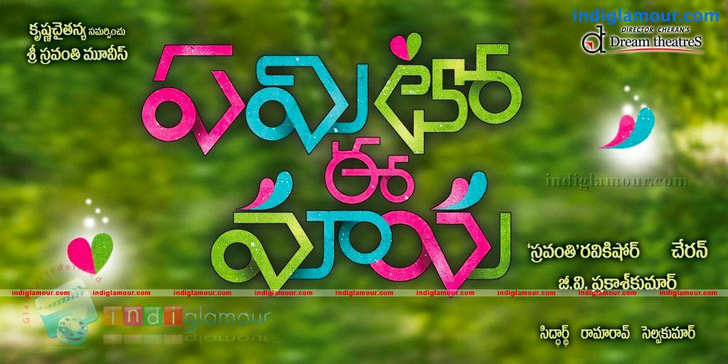 Yemito E Maya Movie hd photo