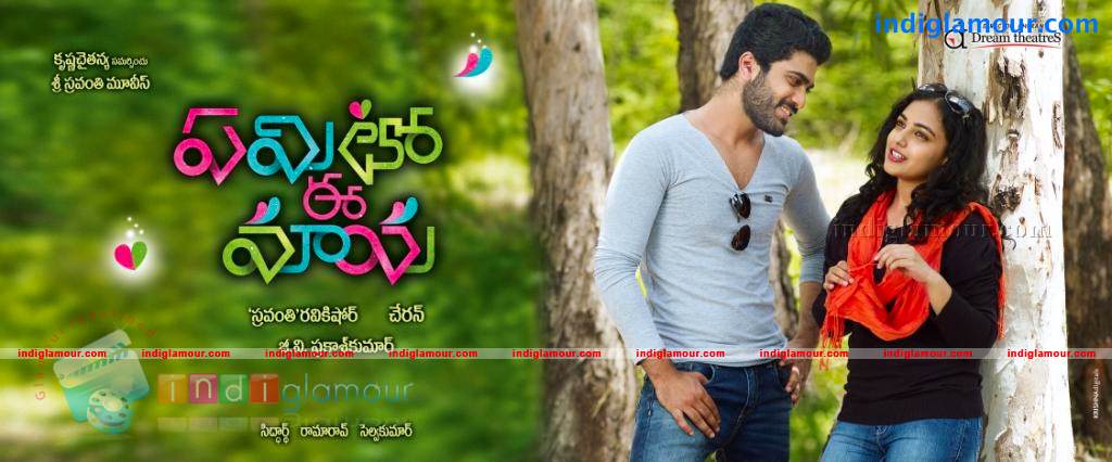 Yemito E Maya Movie hd photo