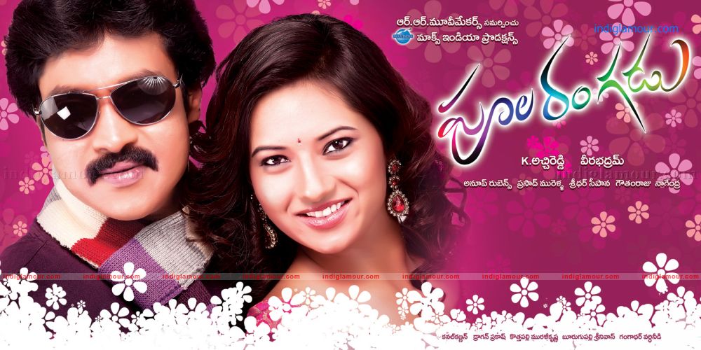 Poola Rangadu Movie hd photo