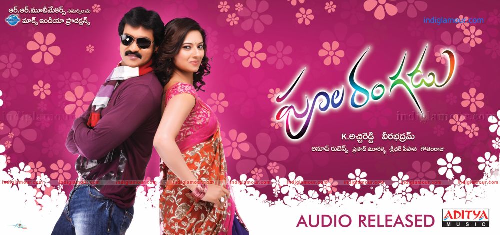 Poola Rangadu Movie hd photo