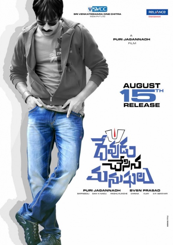 Devudu Chesina manushulu Movie hd photo