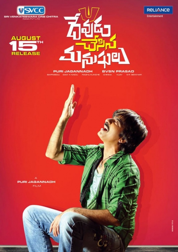 Devudu Chesina manushulu Movie hd photo