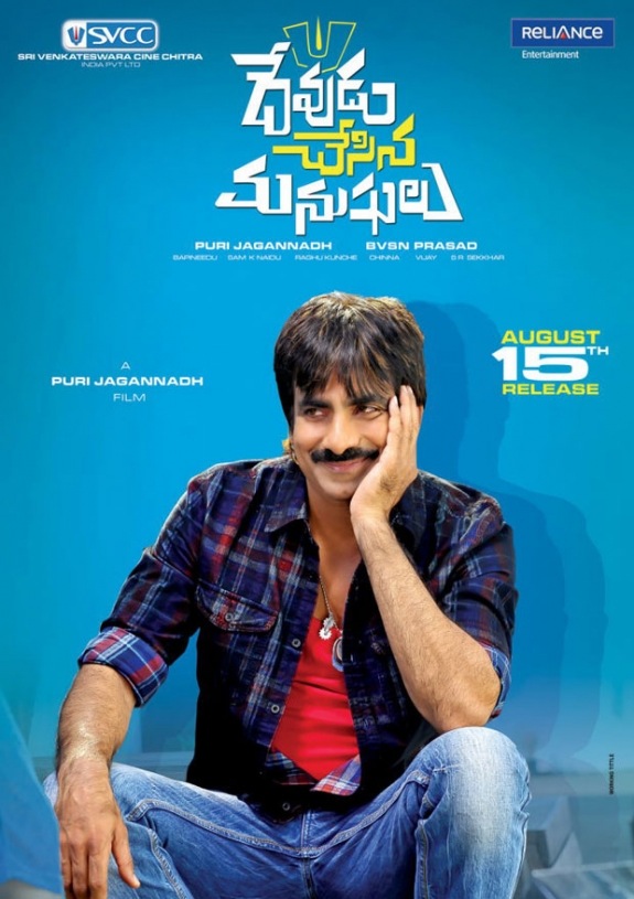 Devudu Chesina manushulu Movie hd photo