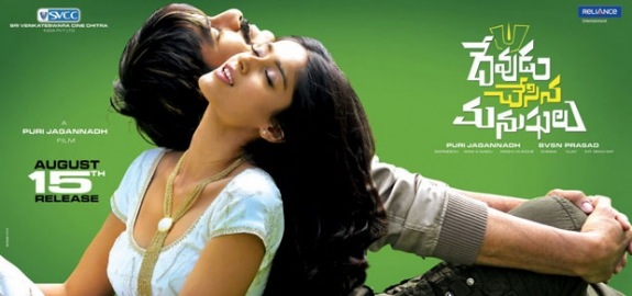 Devudu Chesina manushulu Movie hd photo