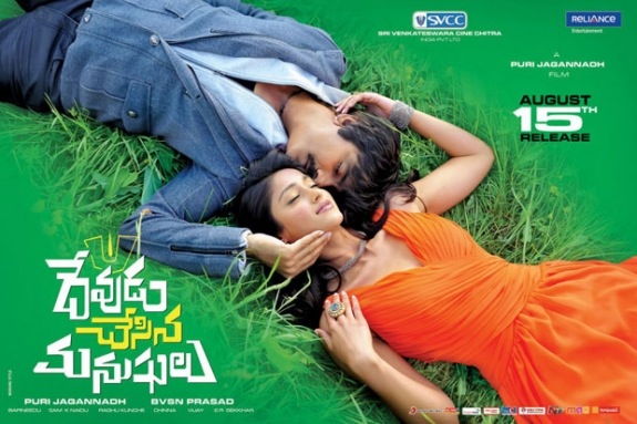 Devudu Chesina manushulu Movie hd photo