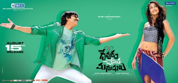 Devudu Chesina manushulu Movie hd photo