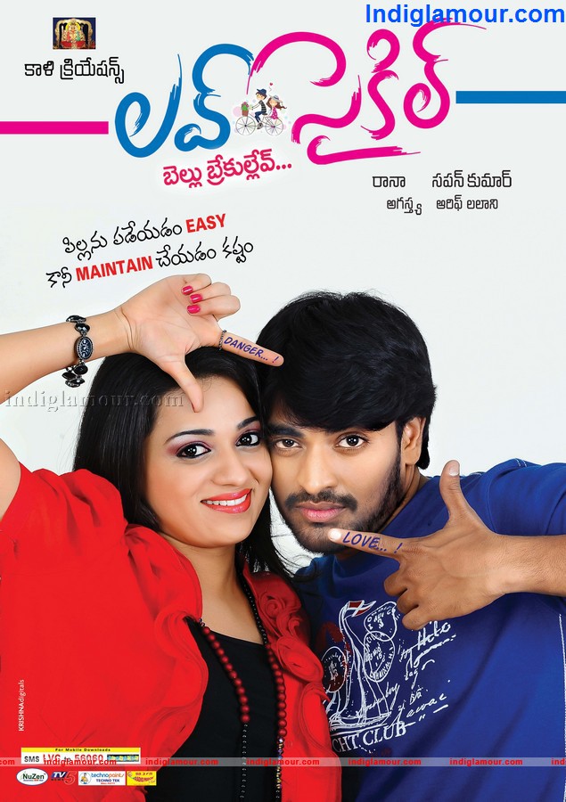 Love Cycle Movie hd photo