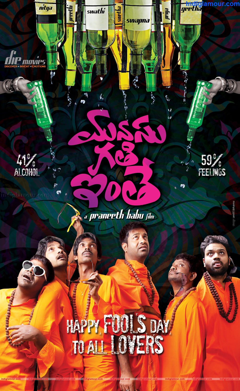 Manasu Gathi Inthe Fools Day Movie hd photo