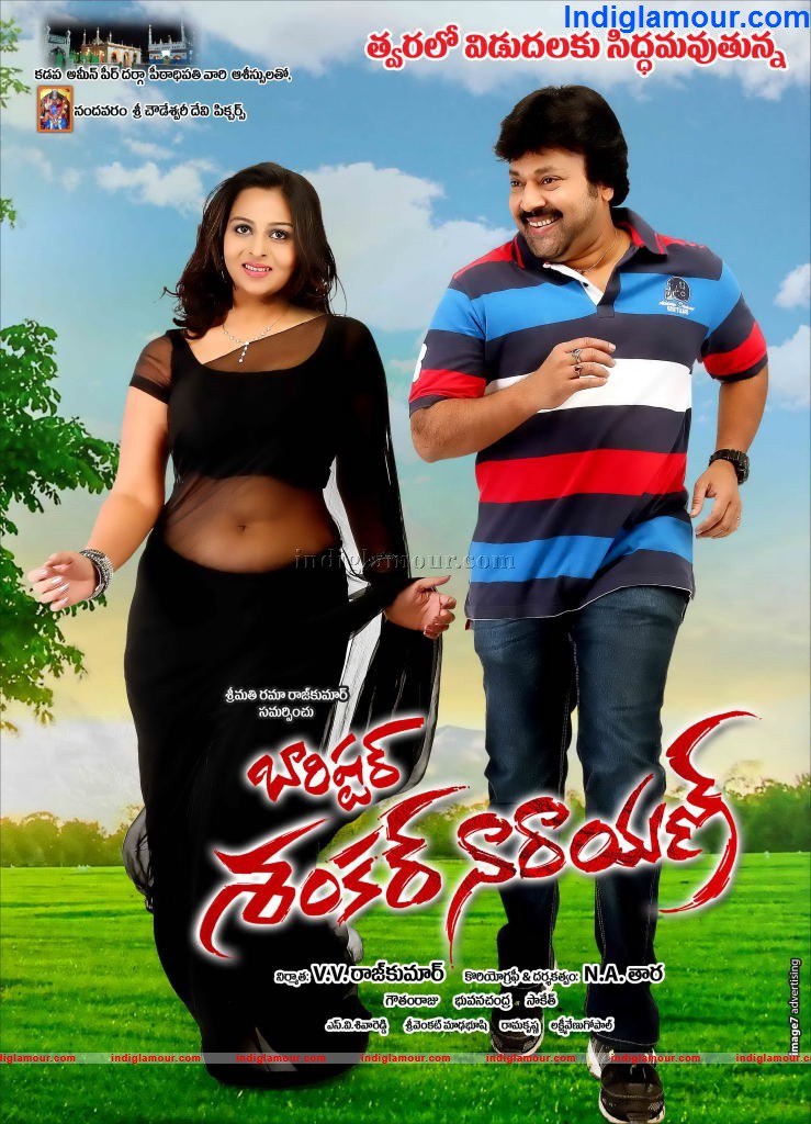 Baristar Shankar Narayan Movie hd photo