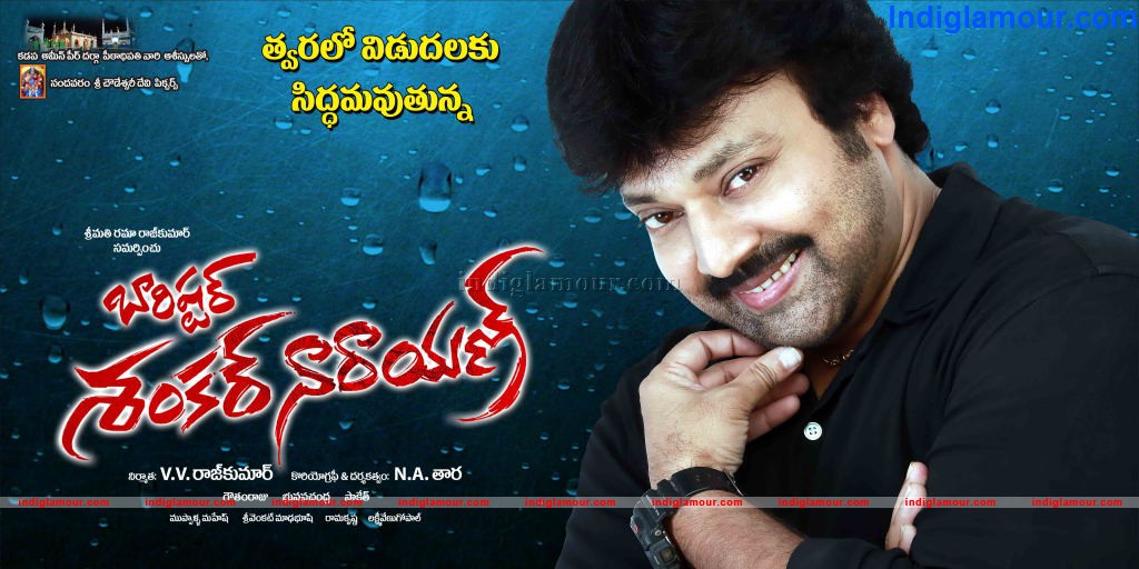 Baristar Shankar Narayan Movie hd photo