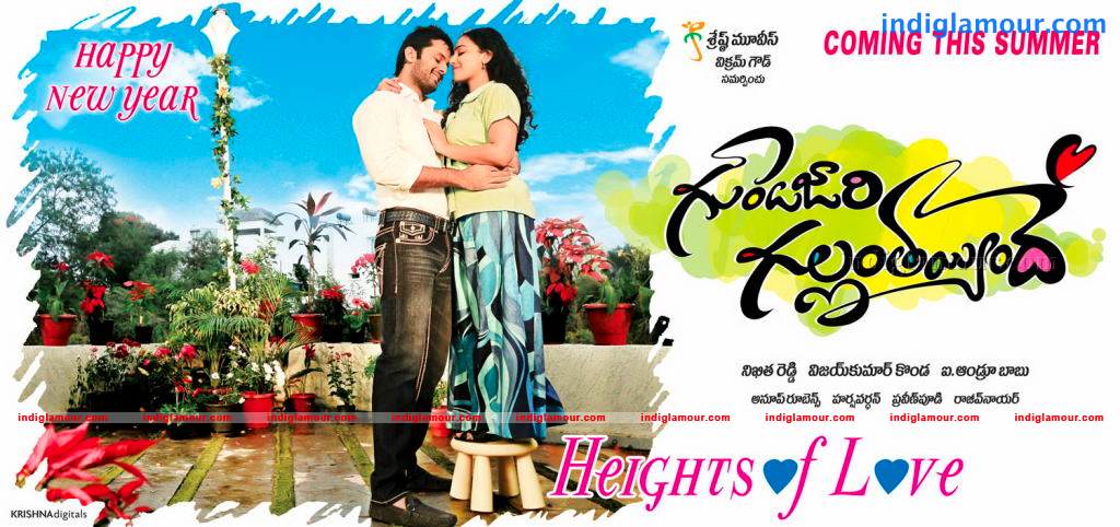 Gunde Jaari Gallanthayyinde Movie hd photo