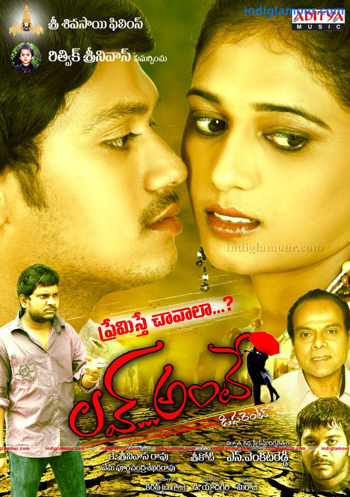Love Ante Movie hd photo