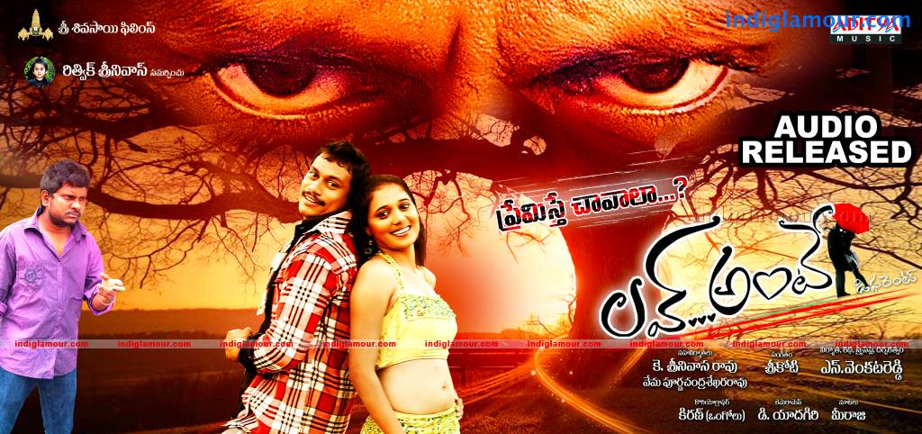 Love Ante Movie hd photo