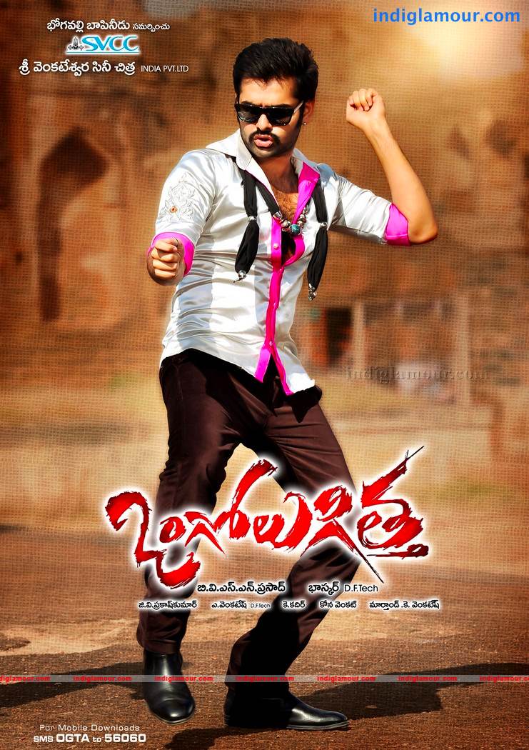 Ongole Gittha Movie hd photo