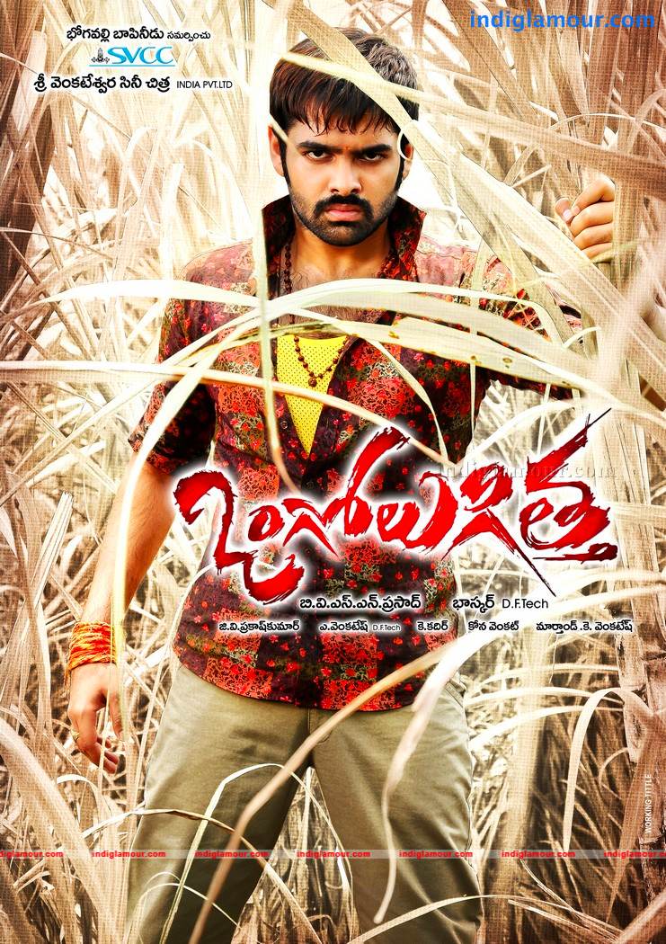 Ongole Gittha Movie hd photo