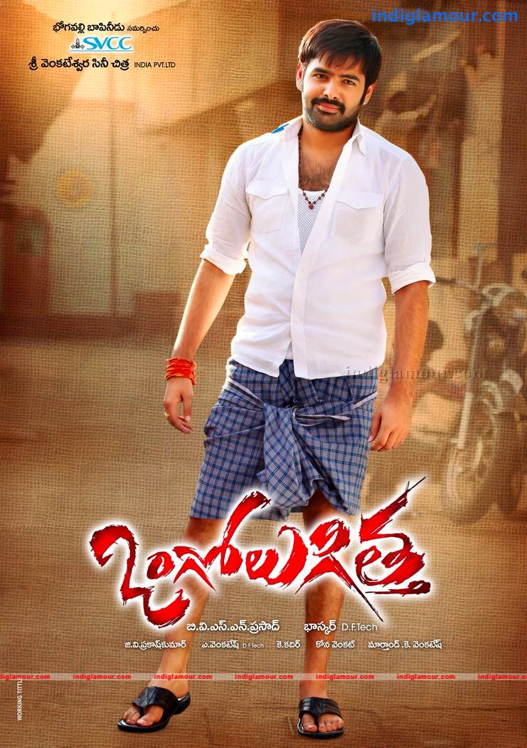 Ongole Gittha Movie hd photo