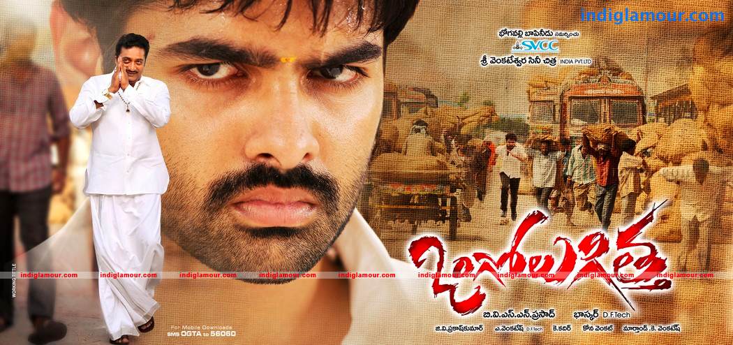 Ongole Gittha Movie hd photo