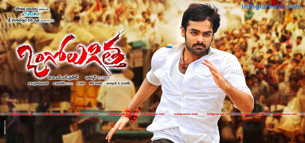 Ongole Gittha Movie hd photo