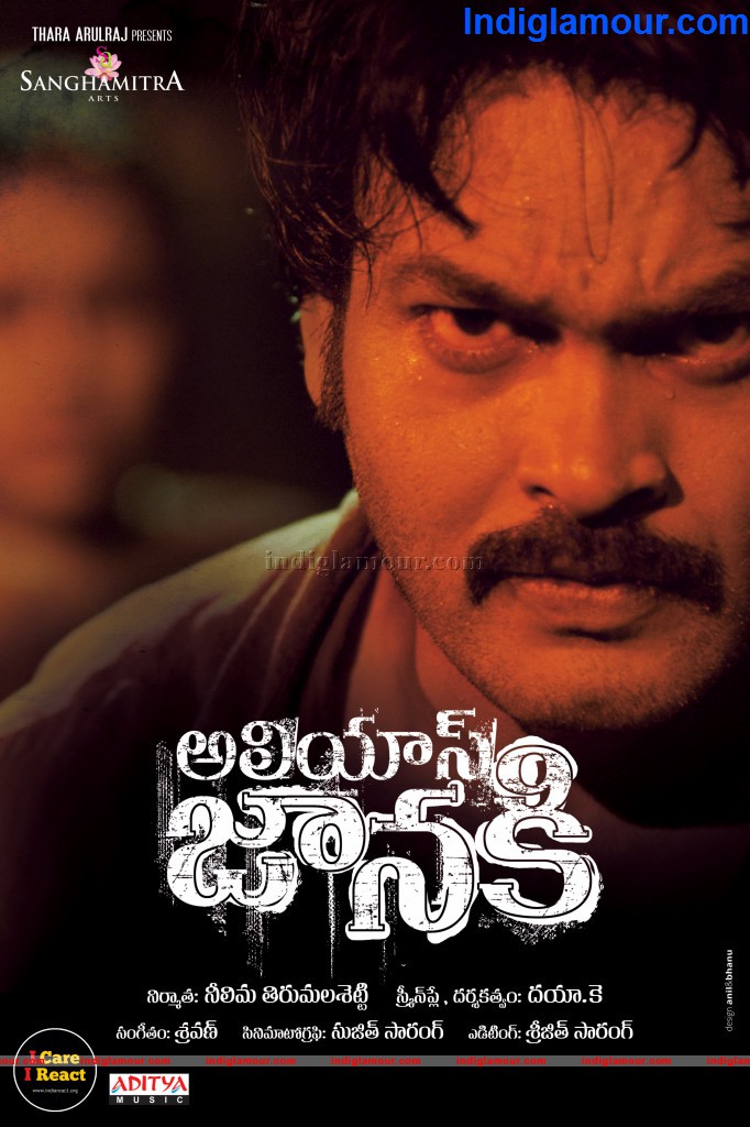 Alias Janaki Movie hd photo