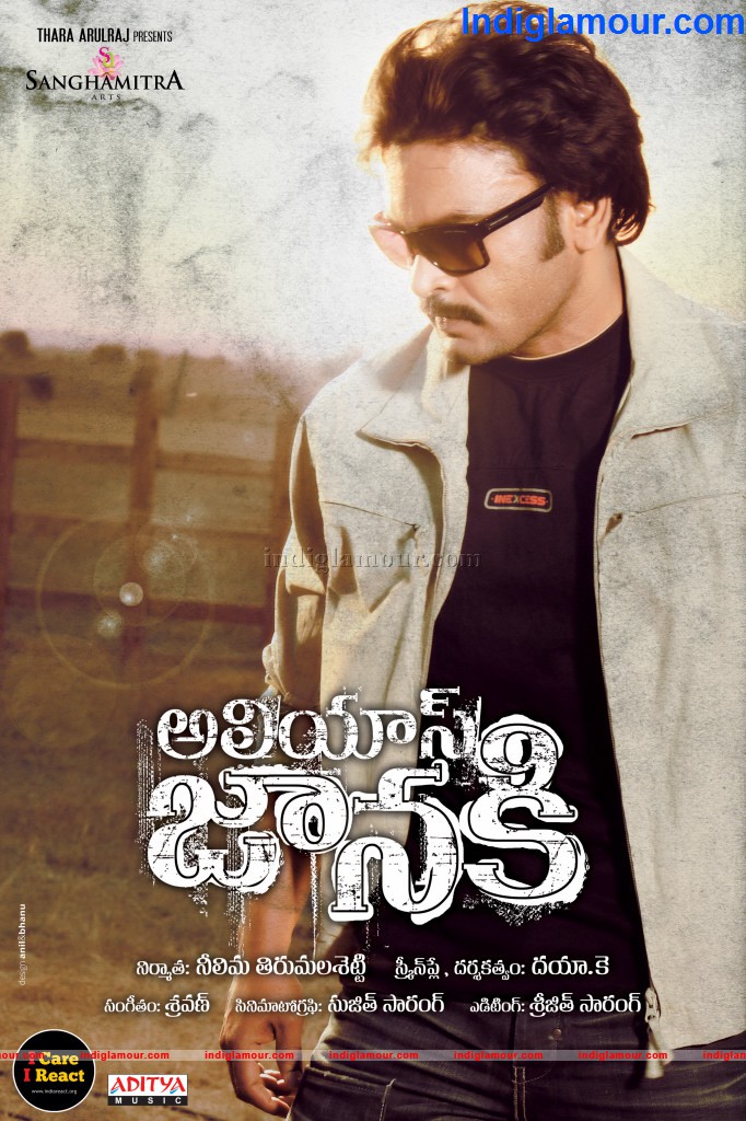 Alias Janaki Movie hd photo