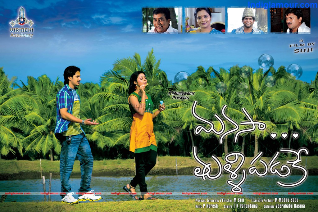 Manasa Thullipadake Movie hd photo