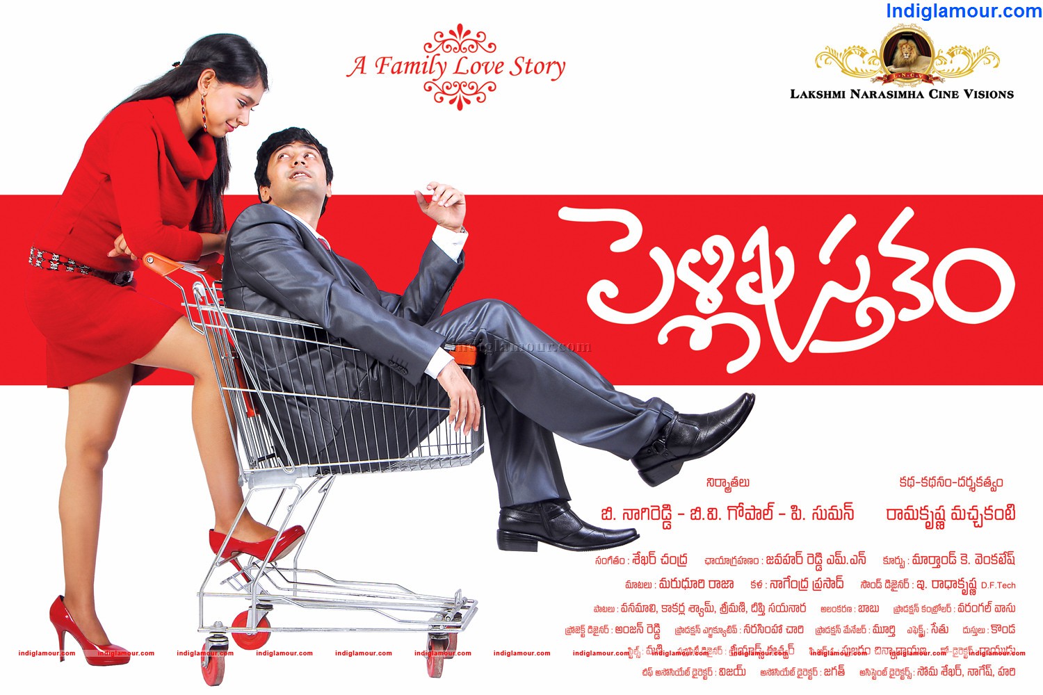 Pelli Pusthakam Movie hd photo