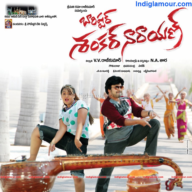 Barishar Shankar Narayan Movie hd photo