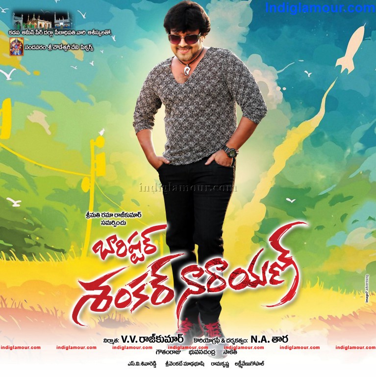 Barishar Shankar Narayan Movie hd photo