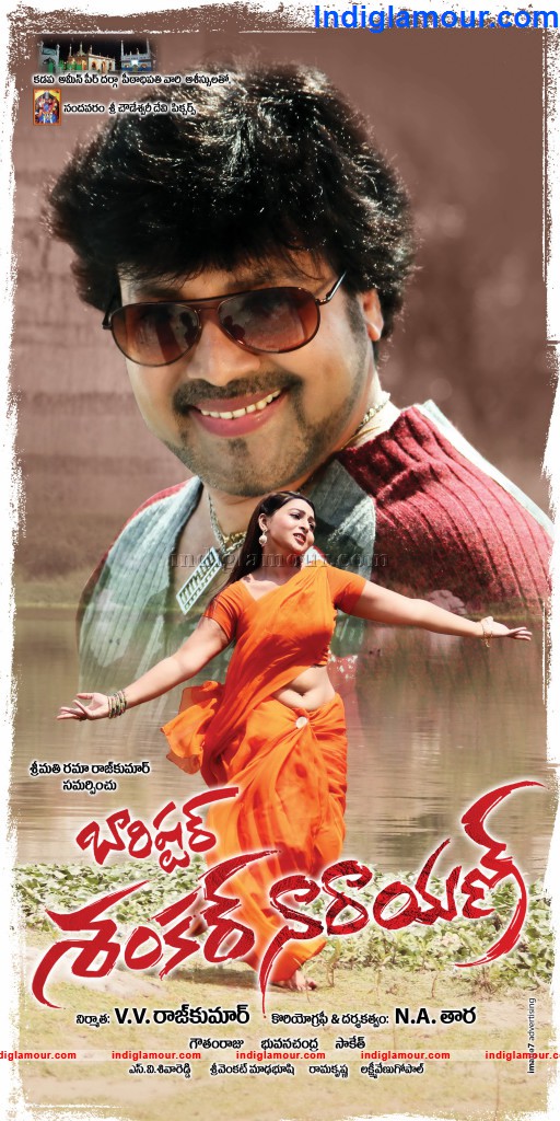 Barishar Shankar Narayan Movie hd photo