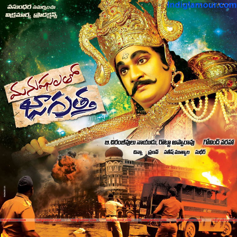 Manushalatho Jagratha Movie hd photo