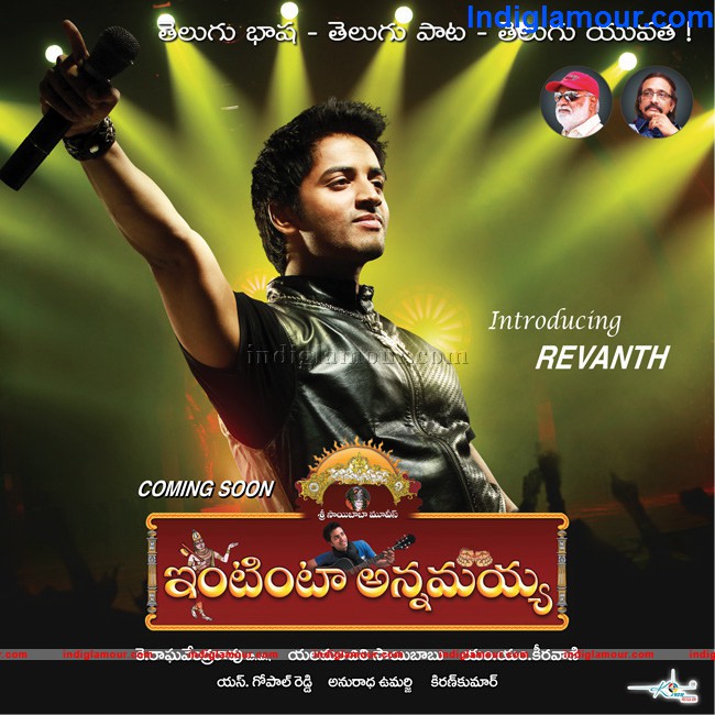 Intinta Annamayya Movie hd photo