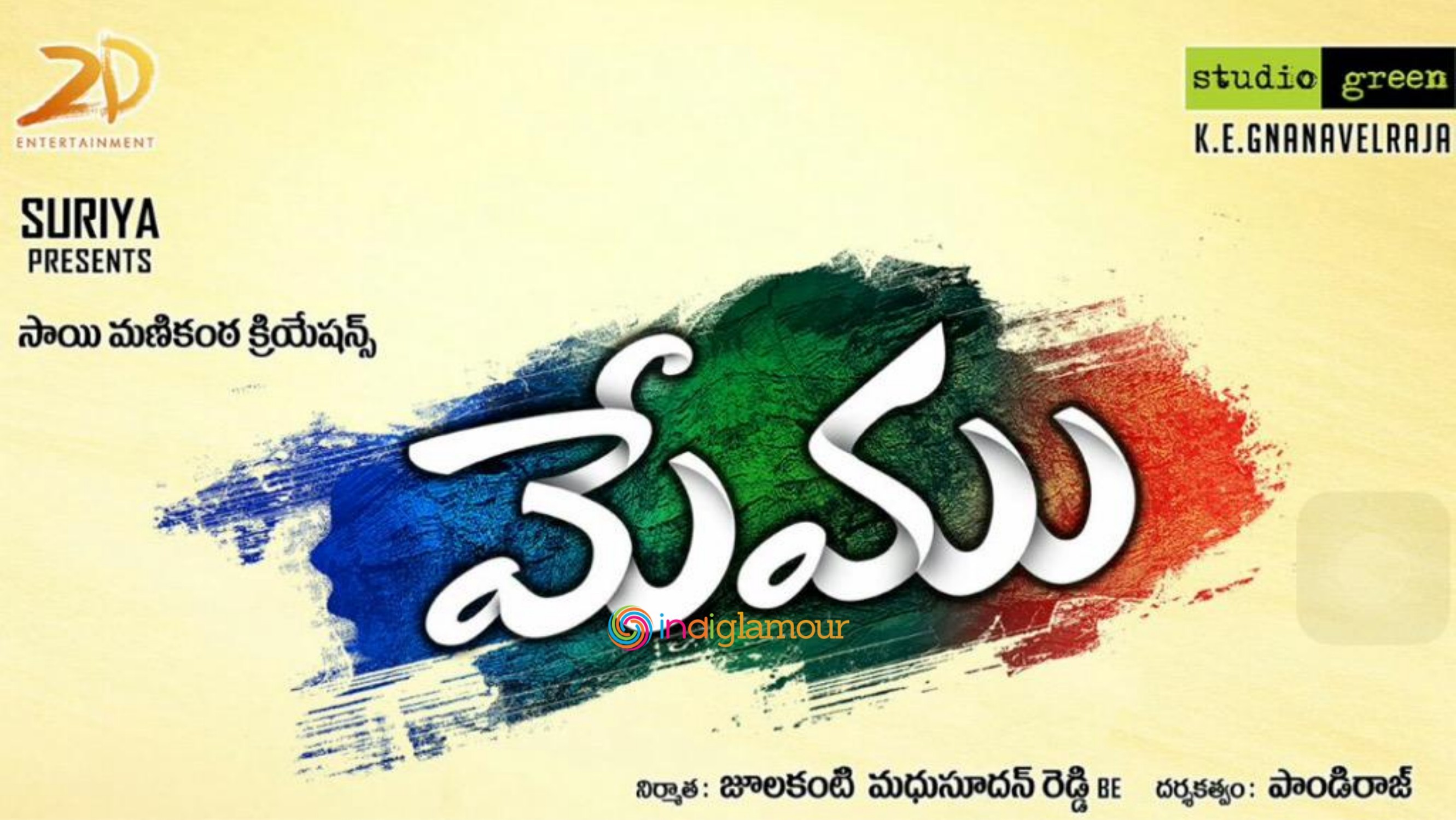 Memu Movie hd photo
