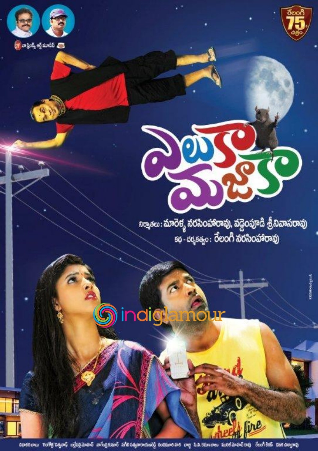 Yeluka Mazaka Movie hd photo