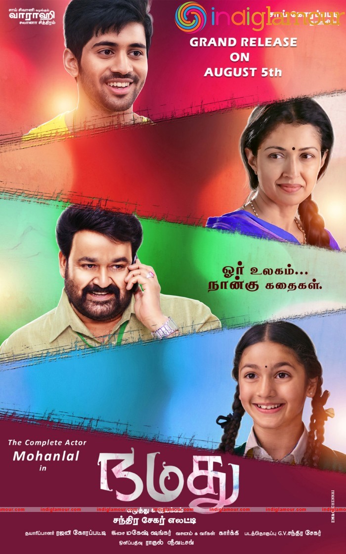 Namadhu Movies tills Movie hd photo